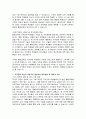 지적장애 아동의 통합교육 목적 및 필요성을 설명하고, 지적장애 아동의 바람직한 통합교육 협력방법 에 대하여 기술하시오 3페이지