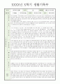 만3세(5세, 5살) 어린이집, 유치원 2학기 생활기록부(누리과정5개영역) 및 종합발달평가(14명) 5페이지