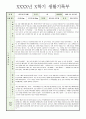 만3세(5세, 5살) 어린이집, 유치원 2학기 생활기록부(누리과정5개영역) 및 종합발달평가(14명) 9페이지
