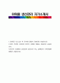 아워홈 생산관리 자기소개서 1페이지