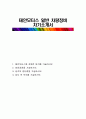태안모터스 일반 차량정비 자기소개서 1페이지