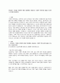 관심있는 기업을 선정하여 해당 업체에서 제공되는 다양한 복지서비스들을 조사하고 의견을 제시한다 2페이지