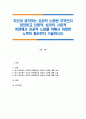 자신이 생각하는 성공적 노화란 무엇인지 정의하고 신체적, 심리적, 사회적 측면에서 성공적 노화를 위해서 어떠한 노력이 필요한지 기술하시오 1페이지