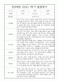 [발달평가] 만0세 1학기 상반기 발달평가 20명 (1학기 총평 포함) 9페이지
