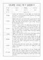 [발달평가] 만0세 1학기 상반기 발달평가 20명 (1학기 총평 포함) 11페이지