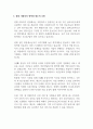 [A+레포트] 사회복지전문직의 역할과 현대 사회복지의 흐름 3페이지