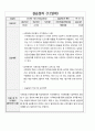 평생교육사 실습일지(28회차) 12페이지