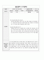 평생교육사 실습일지(28회차) 17페이지