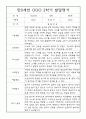 [발달평가] 만0세 2학기 하반기 발달평가 20명 (2학기 총평 포함) 2페이지