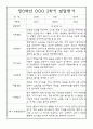 [발달평가] 만0세 2학기 하반기 발달평가 20명 (2학기 총평 포함) 7페이지