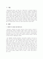 구텐베르크의 인쇄술의 발명이 사회에 미친 영향과 파장에 대하여 서술해보세요 2페이지