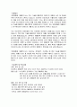 국립재활원 재활연구소 연구원 자기소개서, 직무수행계획서 2페이지