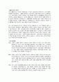 국립재활원 재활연구소 연구원 자기소개서, 직무수행계획서 3페이지