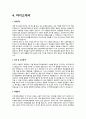 [2025년 대비] 2024 단국대병원 신규간호사 최종합격 자소서 및 면접대비자료 (저학점, 저토익, 인증O) 5페이지
