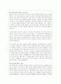 울진군 보건소 물리치료사 직무수행계획서 2페이지