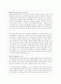홍성스카이타워 운영관리 직무수행계획서 2페이지