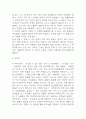 가르칠 수 있는 용기 책소개와 가장 기억에 남는 구절과 나의생각 & 가르칠 수 있는 용기 읽고 느낀점 독후감 - 가르칠 수 있는 용기 독후감,서평 4페이지