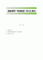 경동제약 국내영업 자기소개서 1페이지