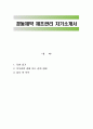 경동제약 제조관리 자기소개서 1페이지