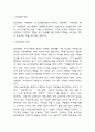 MZ세대 특징과 추구하는 가치연구 및 MZ세대 대상 마케팅 방법과 사례와 MZ세대의 바람직한 방향제시 3페이지