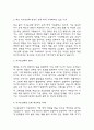 지구온난화 가속화되고 있는 원인분석과 지구온난화 문제 해결방안 제시 3페이지