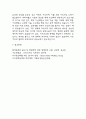 지구온난화 가속화되고 있는 원인분석과 지구온난화 문제 해결방안 제시 5페이지