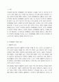 문제행동에 대한 다양한 관점을 고려하였을 때 지적장애 영유아를 지도하는 교사는 문제행동에 대해 어떻게 인식해야 하는가 2페이지
