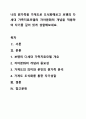 나의 원가족을 가계도로 도식화해보고 보웬의 다세대 가족치료모델의 자아분화의 개념을 적용하여 자기를 깊이 있게 성찰해보세요. 1페이지