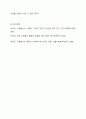 평소 학습자분들은 자원봉사에 관심을 갖으셨는지요 한 사람 한 사람의 자원봉사활동을 통해 사회복지문제를 해결하는데 도움이 된다고 생각하는지요 여러분들의 의견을 밝힙니다. 6페이지