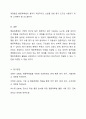 행동목록법의 특성을 서술하고 국내에서 출판된 학위논문 중에 행동목록법의 사례를 찾아서 제시하시오. 그리고 해당 척도가 가진 장점과 단점을 서술하시오. 7페이지