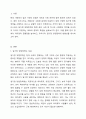 우리나라의 일가정 정책을 설명하고, 외국 중에 한나라를 선택하여 그 나라의 일가정정책을 설명한 후 두 나라의 정책이 지향하는점, 공통점, 차이점 등을 설명하고, 우리나라의 정책방향을 제시한다. 2페이지