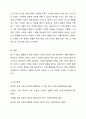 한국 사회의 불평등 및 갈등의 원인과 해결책을 서술하시오. 8페이지