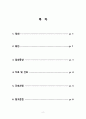 아동간호학 세균성뇌수막염 간호과정,간호진단 A+ 2페이지