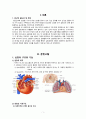 성인간호학 심방세동 Case study(간호과정, 간호진단) A+ 3페이지