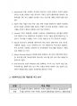 사회복지프로그램 개발모형의 유형과 개념을 설명하고, 각모형을 비교하여 분석한 후, 학습자가 사회복지프로그램을 개발한다면 활용할 모형과 그 이유에 대해 서술하시오 3페이지