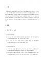 색과 색채를 비교하여 설명하고, 프랑크 만케(Frank H. Mahnke)의 색경험 6단계 중 가장 인상적이라고 여겨지는 단계를 하나 선정하여 그 이유와 관련 사례를 서술해 보시오 2페이지