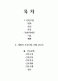 파킨슨병 간호사례연구case study-간호과정 2가지 레포트 실습점수 A+자료!!(파킨슨병 케이스스터디, 파킨슨병 컨퍼런스, 파킨슨병 실습 자료) 2페이지
