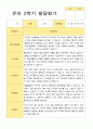 2학기 유아 관찰일지와 발달평가  만 4세 23명 - 평가제 43페이지