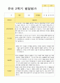 2학기 유아 관찰일지와 발달평가와 상담일지   만 4세 23명 - 평가제 26페이지
