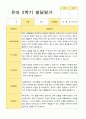 2학기 유아 관찰일지와 발달평가와 상담일지   만 4세 23명 - 평가제 28페이지