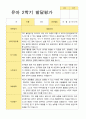 2학기 유아 관찰일지와 발달평가와 상담일지   만 4세 23명 - 평가제 32페이지