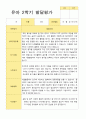 2학기 유아 관찰일지와 발달평가와 상담일지   만 4세 23명 - 평가제 34페이지