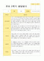 2학기 유아 관찰일지와 발달평가와 상담일지   만 4세 23명 - 평가제 38페이지