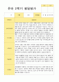 2학기 유아 관찰일지와 발달평가와 상담일지   만 4세 23명 - 평가제 44페이지