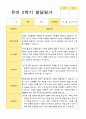 2학기 유아 관찰일지와 발달평가와 상담일지   만 4세 23명 - 평가제 45페이지