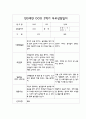 만3세 1학기 부모상담일지,개별면담일지 9명 - 평가제 3페이지