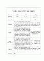 만3세 1학기 부모상담일지,개별면담일지 9명 - 평가제 8페이지