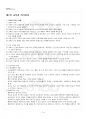 2024년 2학기 심리검사및측정 기말시험 핵심체크 2페이지