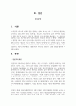 대학도서관 사서직의 전문직성 강화 방안에 대하여 서술해보세요 2페이지