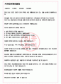 태양금속공업 면접기출(최신)+꿀팁[최종합격!] +1000대기업 1차 직무면접 + 2차 임원면접 최종합격자 답안 3페이지